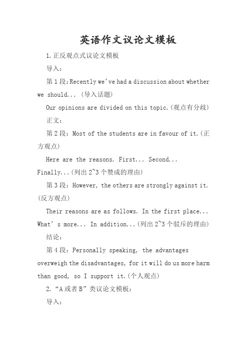 英语作文议论文模板