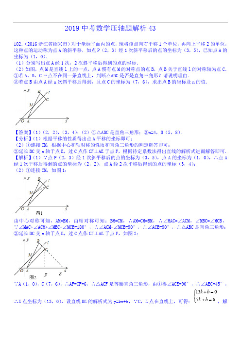 2019中考数学压轴题解析