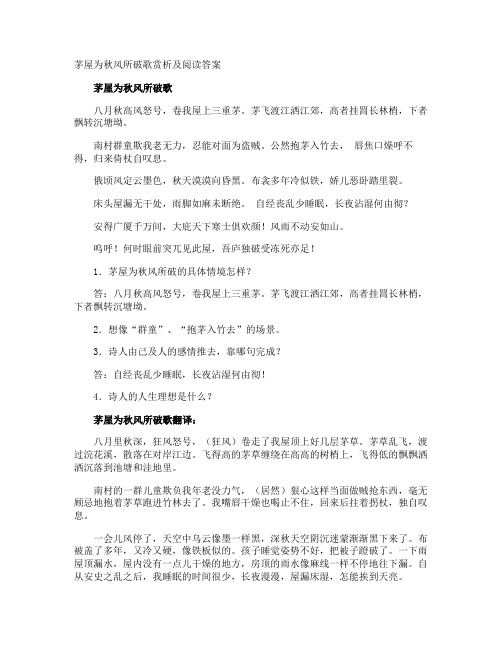 茅屋为秋风所破歌赏析及阅读答案