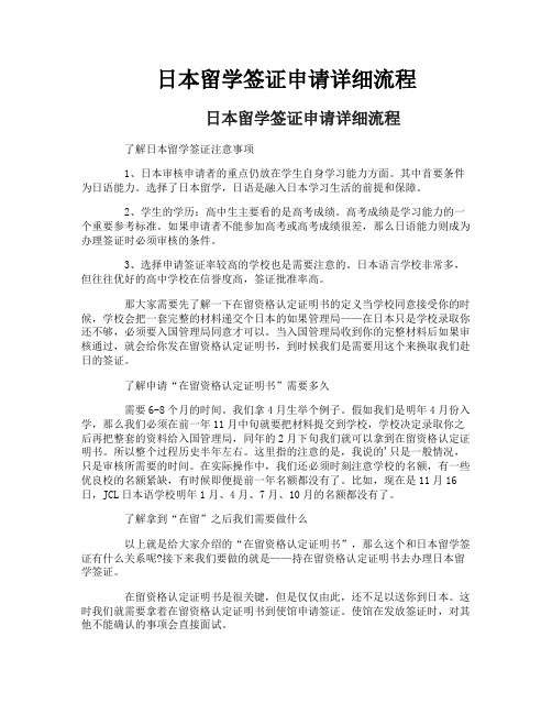 日本留学签证申请详细流程