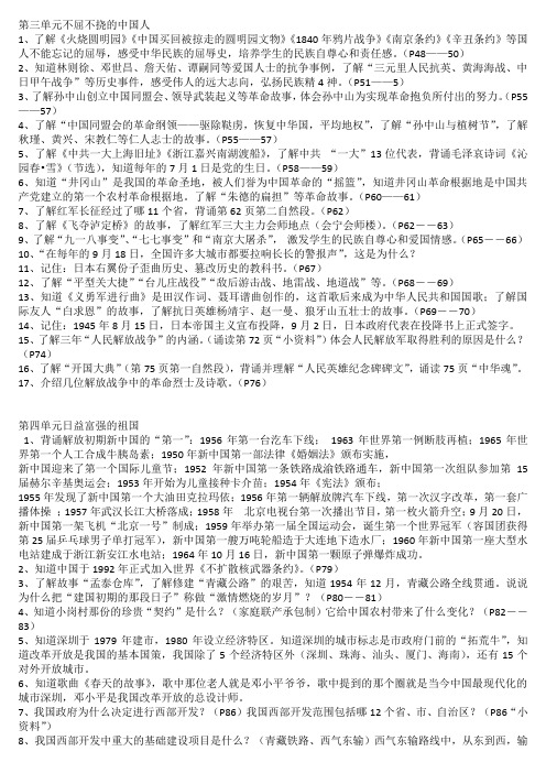 鄂教版三年级品德与生活复习资料