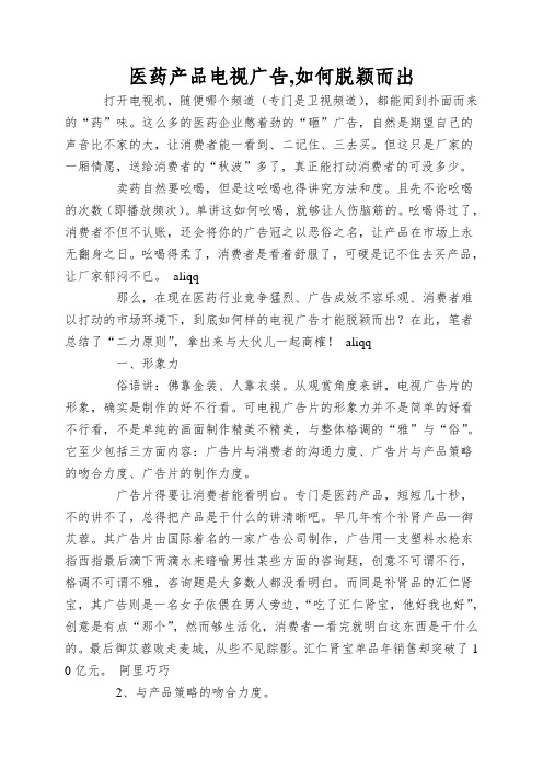 医药产品电视广告,如何脱颖而出