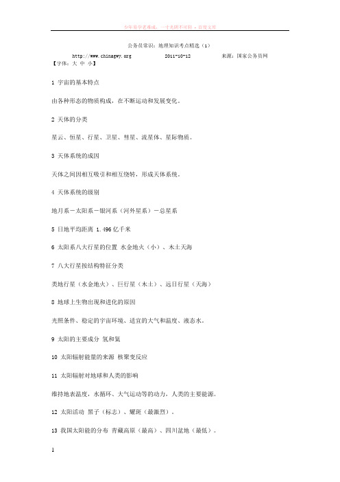 公务员常识地理知识考点精选