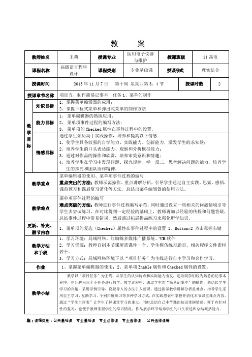 VB简易记事本优秀教案