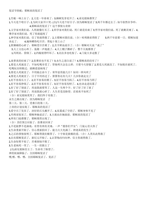 复活节快板