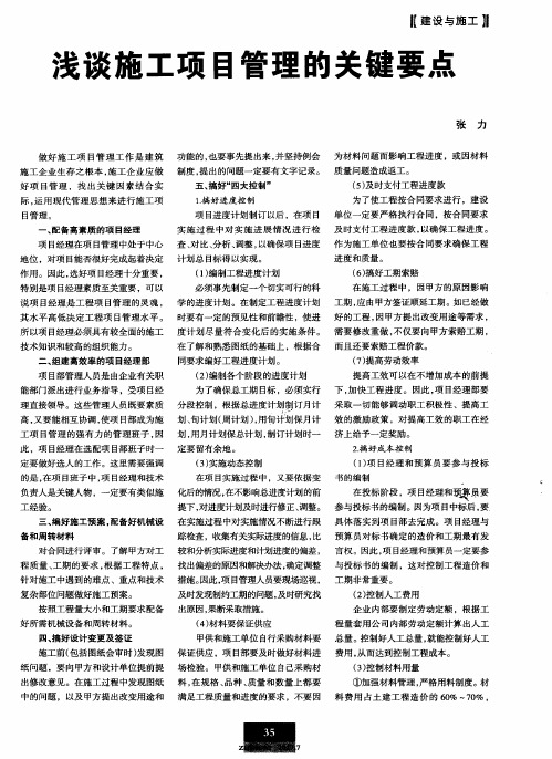 浅谈施工项目管理的关键要点