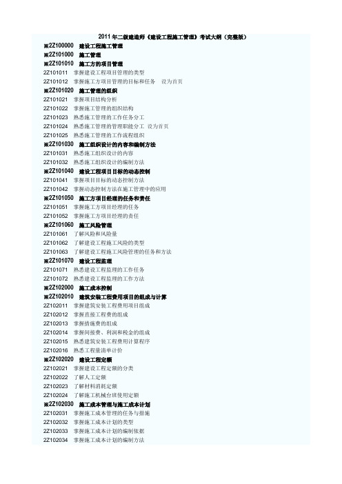 二级建造师考试