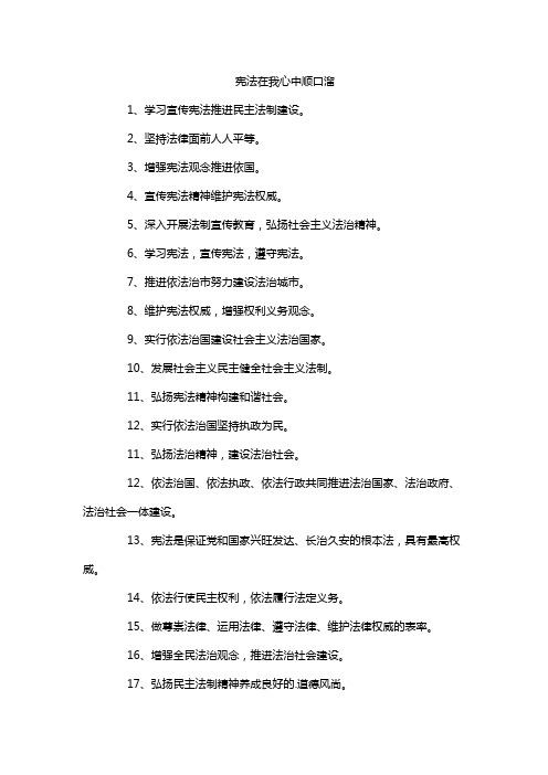 宪法在我心中顺口溜