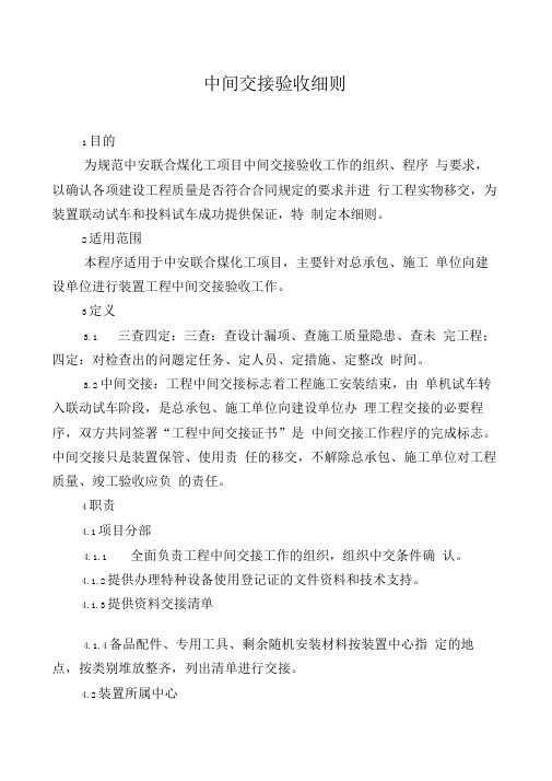 中间交接验收细则