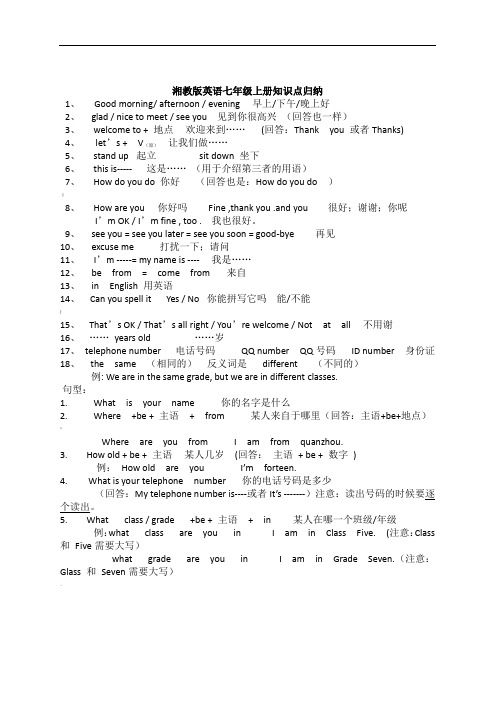 湘教版七年级上英语复习知识点归纳