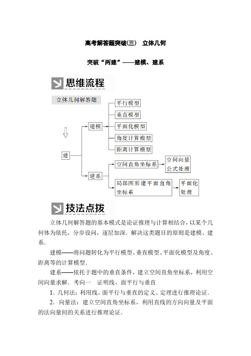 全国百强名校 ”2020-2021学年高三数学重难点训练 (101)