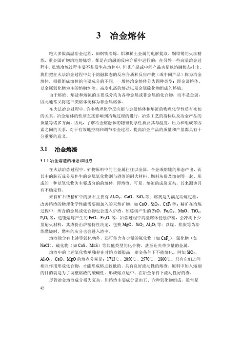 3 冶金熔体 - 广西现代职业技术学院