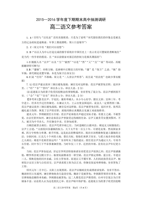 5.2015-2016学年(下)抽测调研高二语文(参考答案)