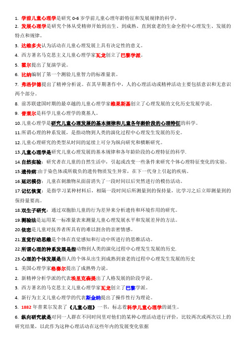 《发展心理学》作业简答