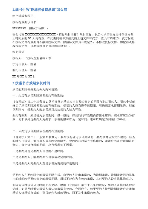 报价有效期承诺书