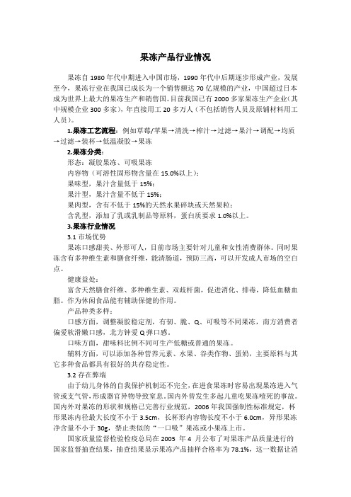 果冻行业情况