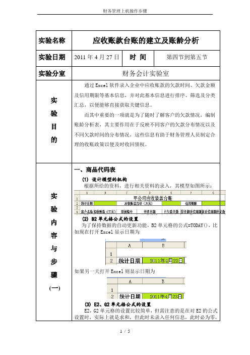 财务管理上机操作步骤