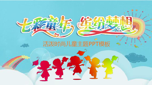 歌曲童年ppt课件