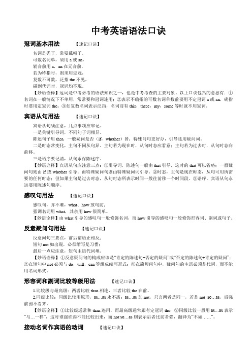 2020中考英语语法口诀