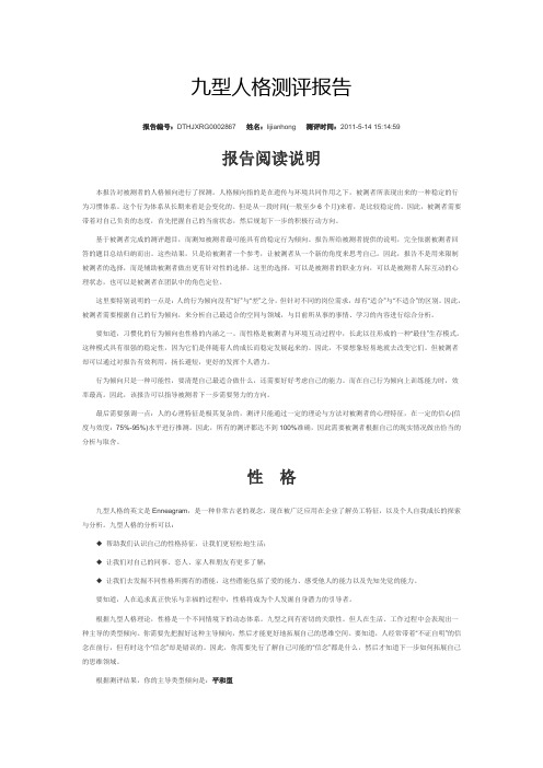 九型人格测评报告