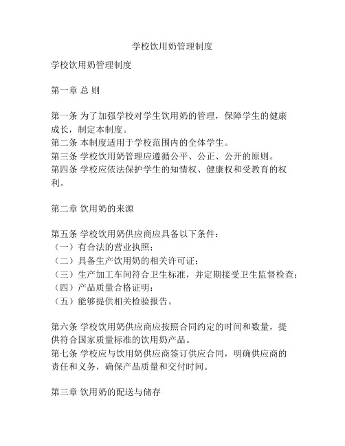 学校饮用奶管理制度