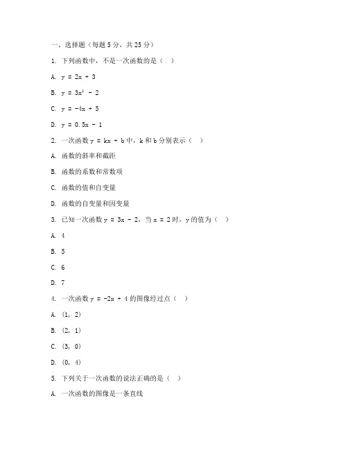 一次函数初中数学试卷