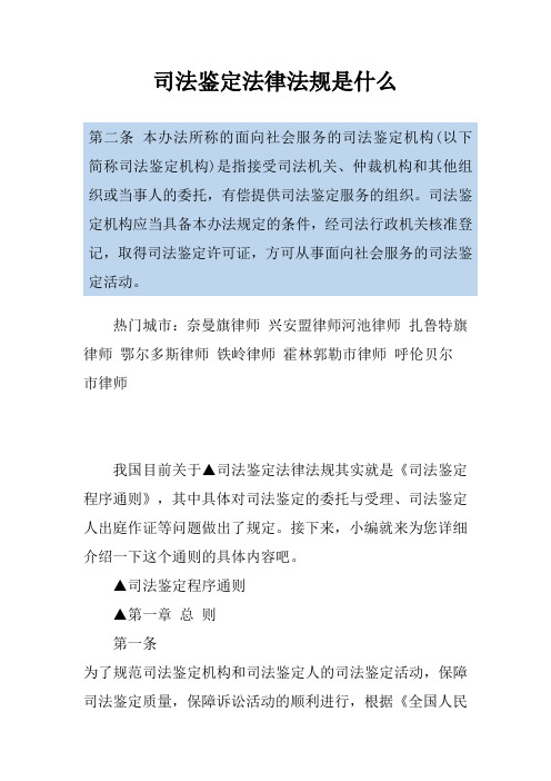 司法鉴定法律法规是什么