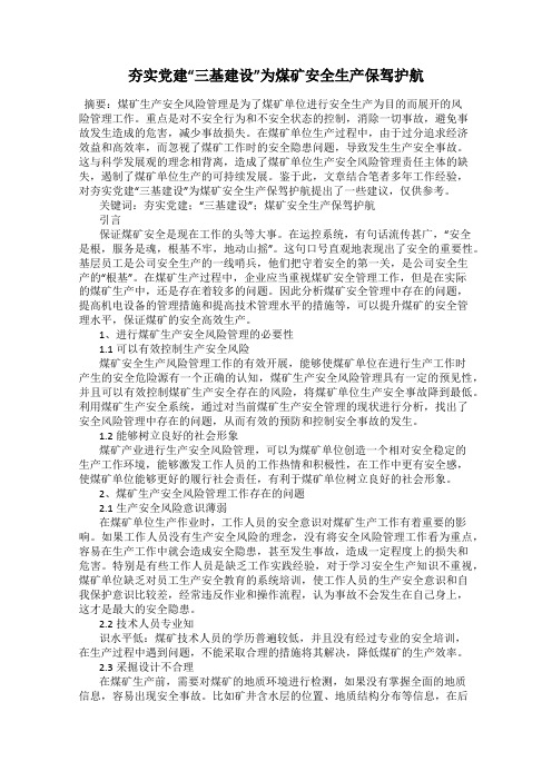 夯实党建“三基建设”为煤矿安全生产保驾护航