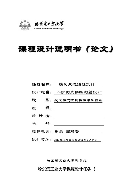 乐高公司一阶倒立摆系统一阶倒立摆控制器设计课程设计论文
