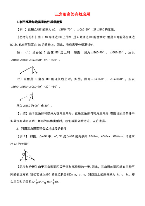 七年级数学下册13.1三角形三角形高的有效应用素材青岛版(new)
