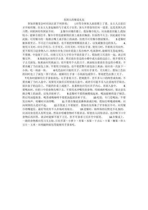 美国人的餐桌礼仪