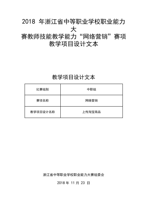 上传淘宝商品教学设计-电子商务专业信息化教学