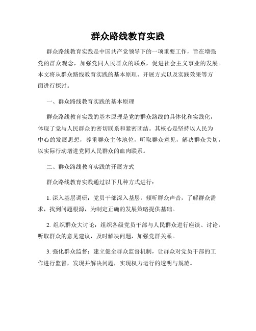 群众路线教育实践