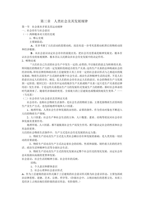 马哲：人类社会及其发展规律