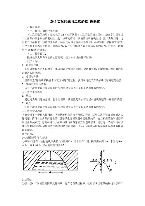 二次函数实际应用说课稿