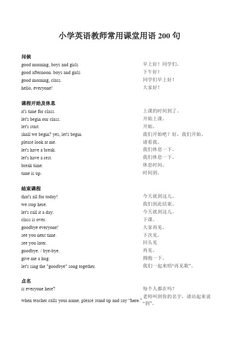 小学英语课堂用语200句