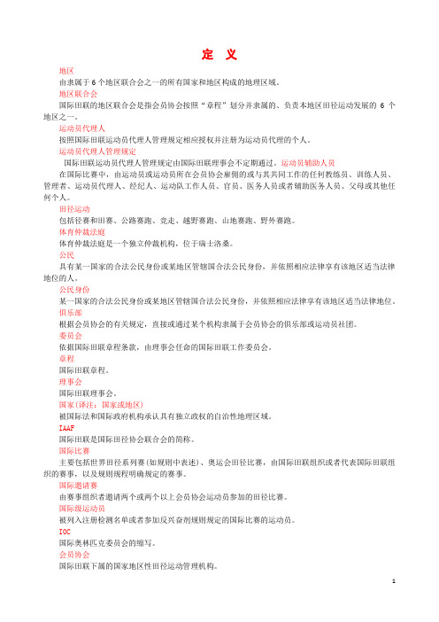 田径竞赛规则2018-2019