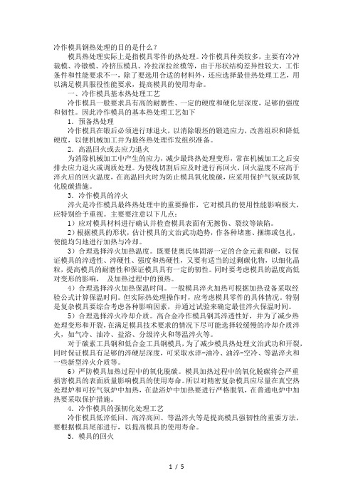 冷作模具钢的热处理特点