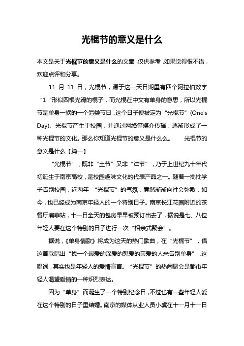 光棍节的意义是什么