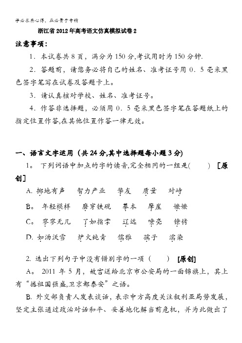 浙江省2012年高考语文仿真模拟试卷2