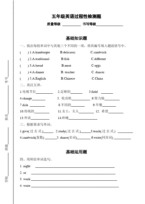 五年级下册英语月考试题Module1- 3试题 外研社三起