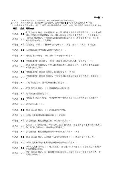 2016年度普法考试题库