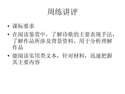 周练讲评