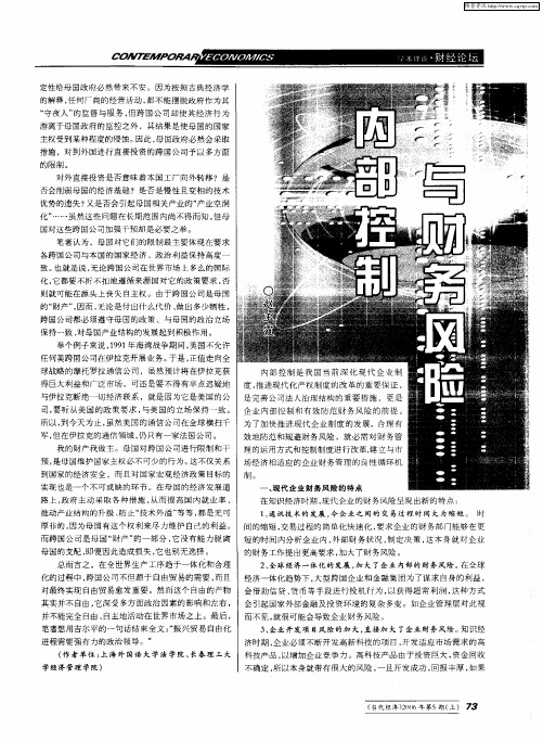 内部控制与财务风险