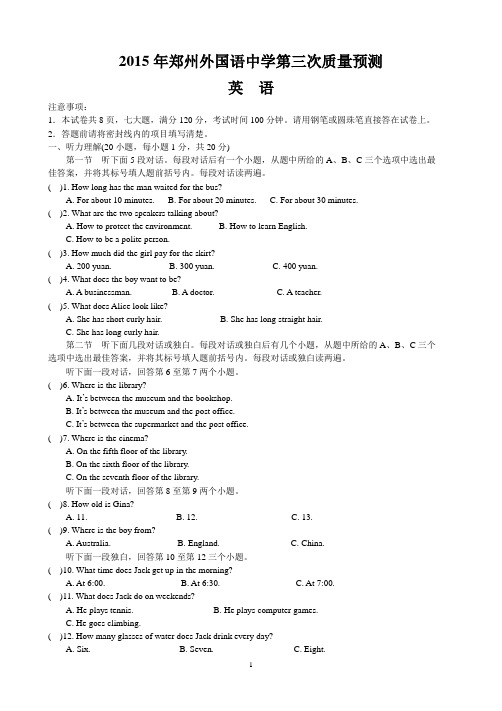 2015郑州外国语中学三模英语试卷