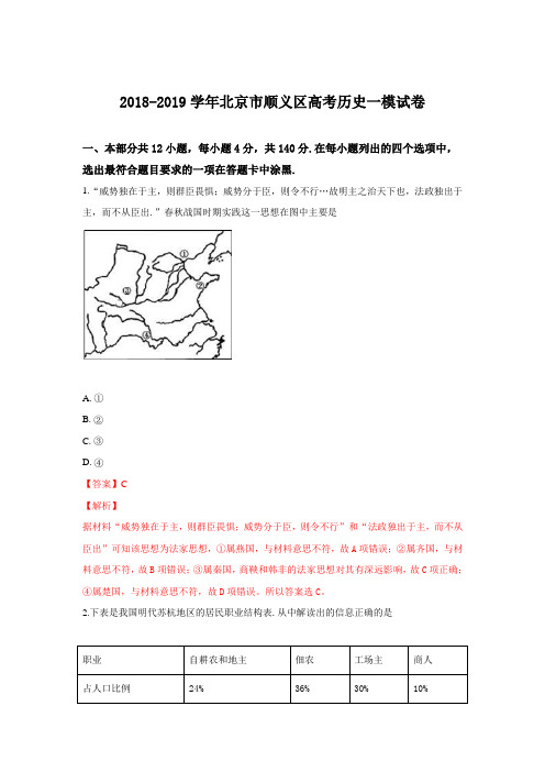北京市顺义区2019届高考历史一模试卷 Word版含解析