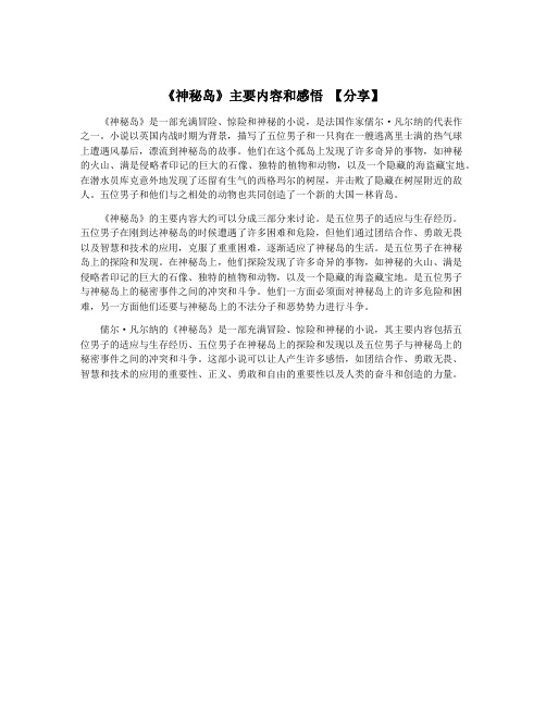《神秘岛》主要内容和感悟 【分享】