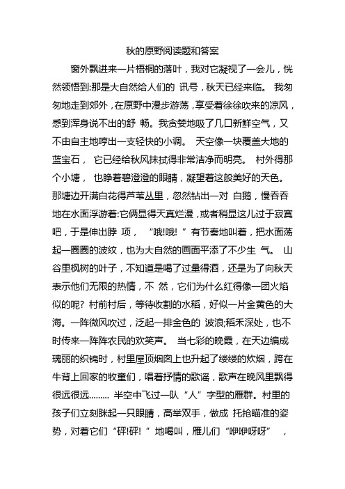 秋的原野阅读题和答案