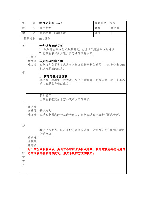 1.3.2运用公式法(2) (1)