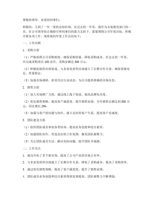 女装批发年度总结范文